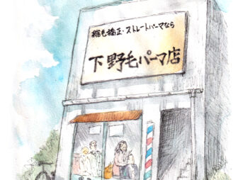 下野毛パーマ店（イラスト）